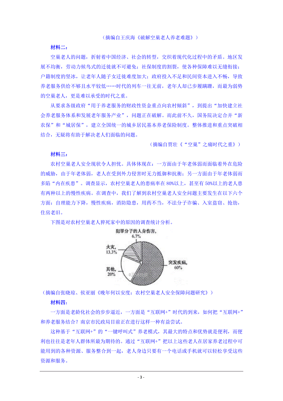 辽宁省六校协作体2019-2020学年高一10月月考语文试卷Word版含答案_第3页