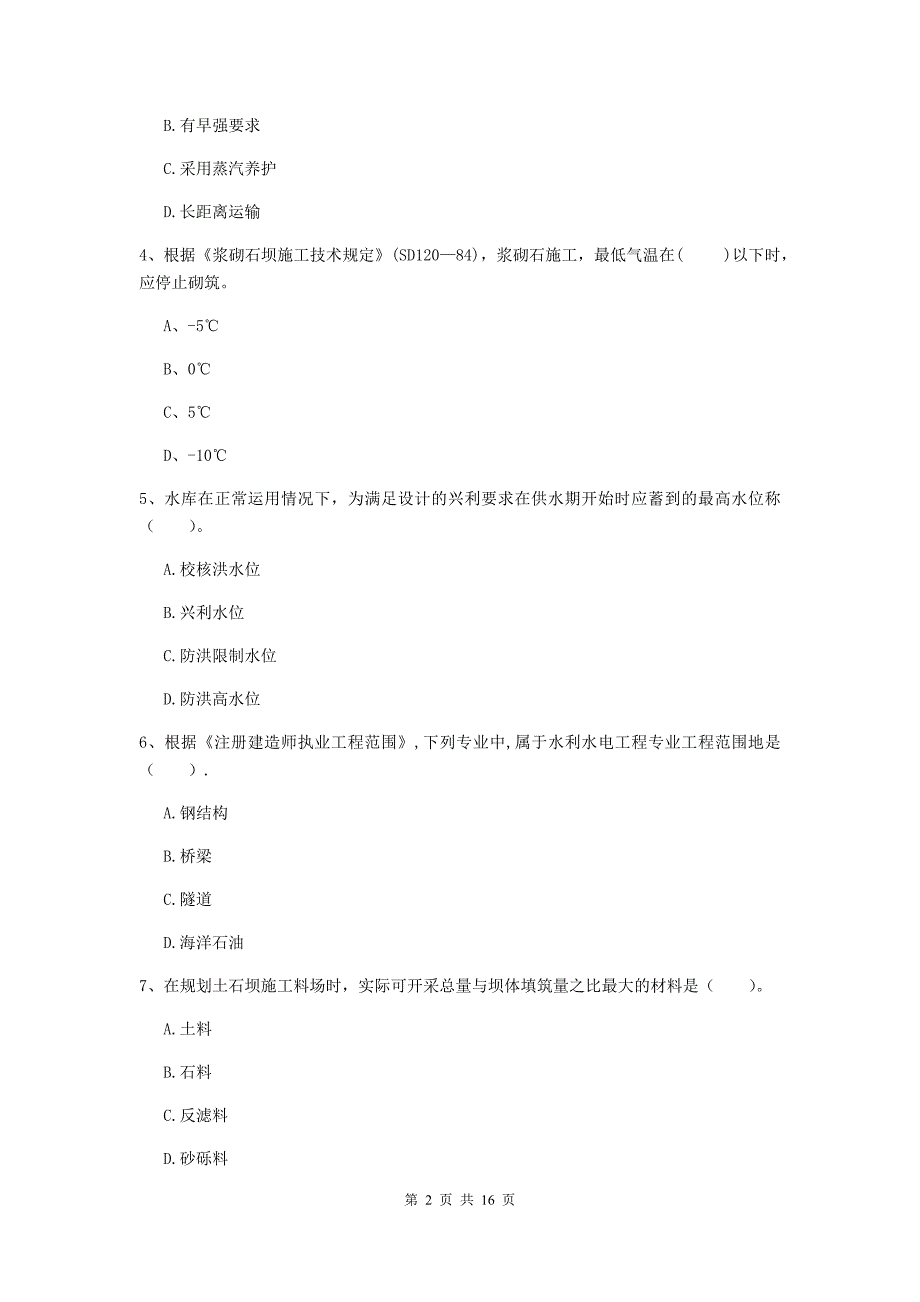 国家2019年二级建造师《水利水电工程管理与实务》试题（i卷） 附答案_第2页