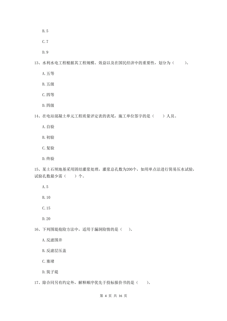 国家2019年二级建造师《水利水电工程管理与实务》试题（i卷） 附答案_第4页