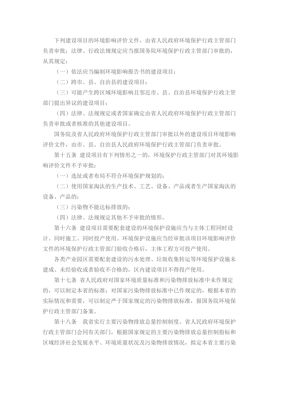 海南省环境保护条例.doc_第4页