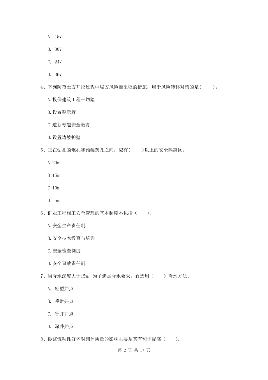 2019版一级注册建造师《矿业工程管理与实务》综合检测d卷 （附答案）_第2页