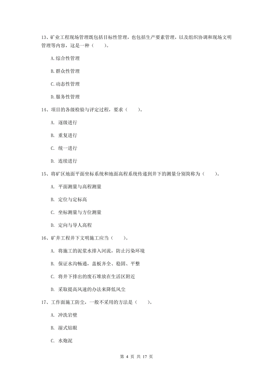 2019版一级注册建造师《矿业工程管理与实务》综合检测d卷 （附答案）_第4页