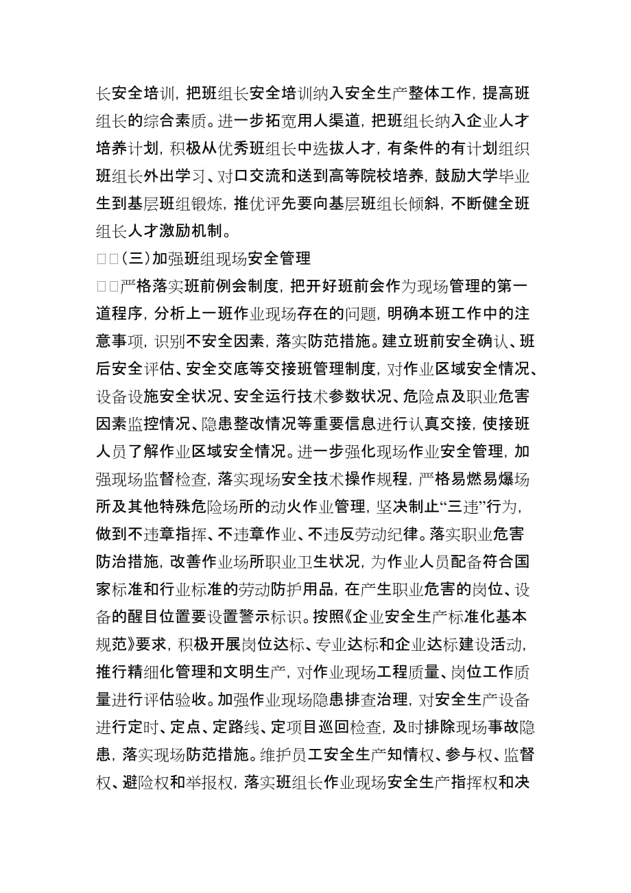 甘肃省安全生产监督管理局关于加强企业.doc_第3页