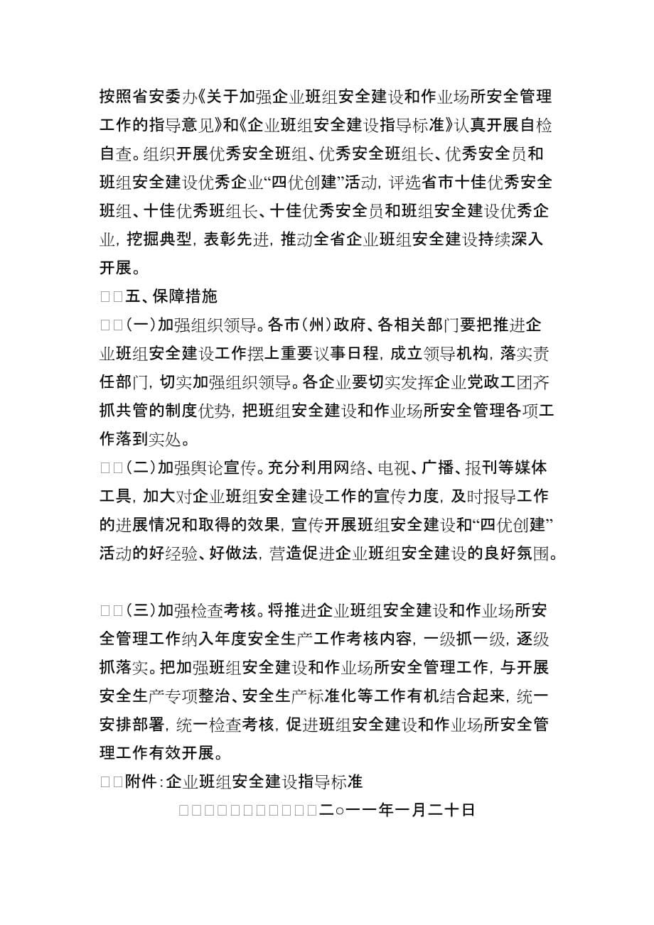 甘肃省安全生产监督管理局关于加强企业.doc_第5页