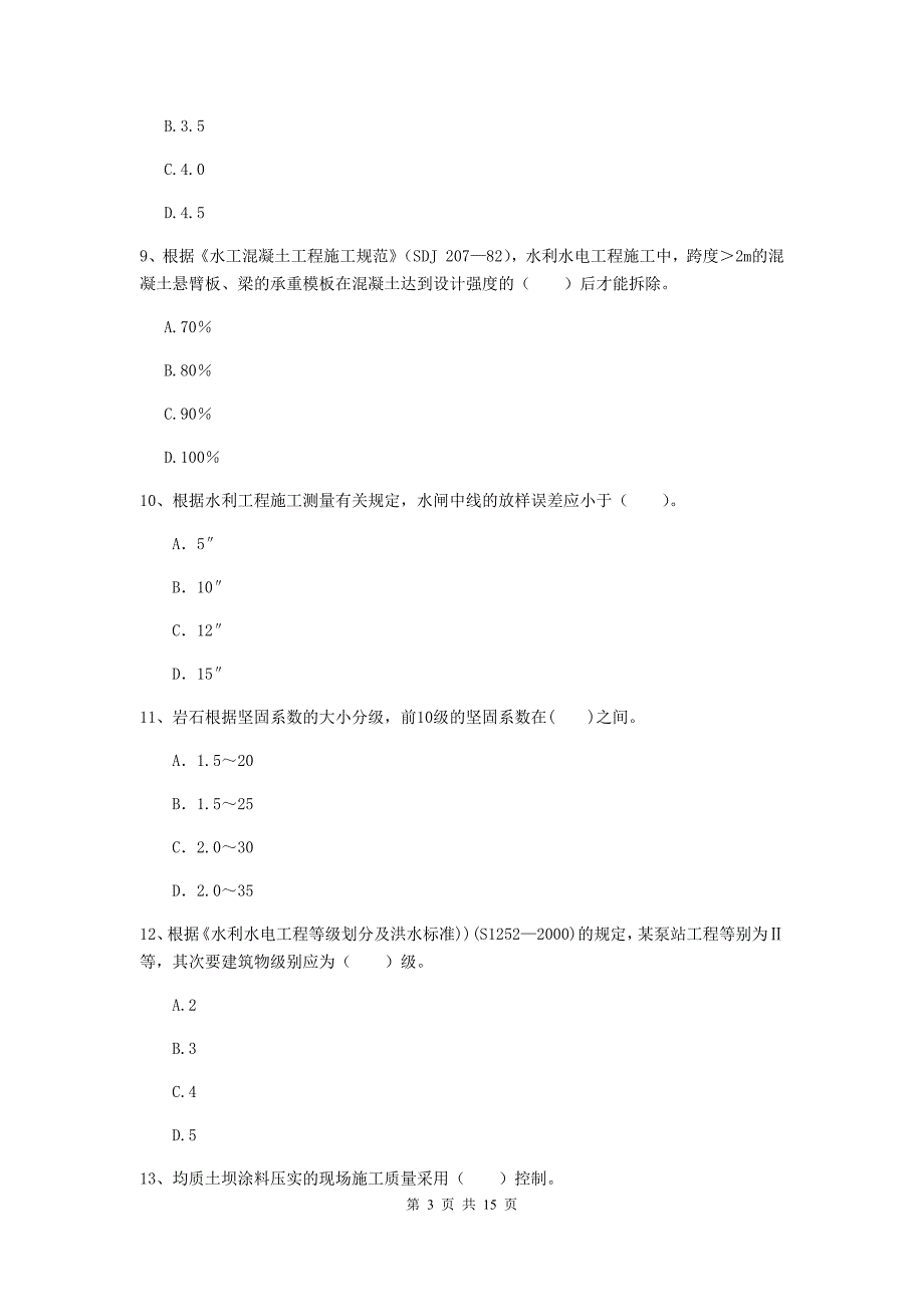 2019年国家注册二级建造师《水利水电工程管理与实务》单项选择题【50题】专题检测（ii卷） （附答案）_第3页