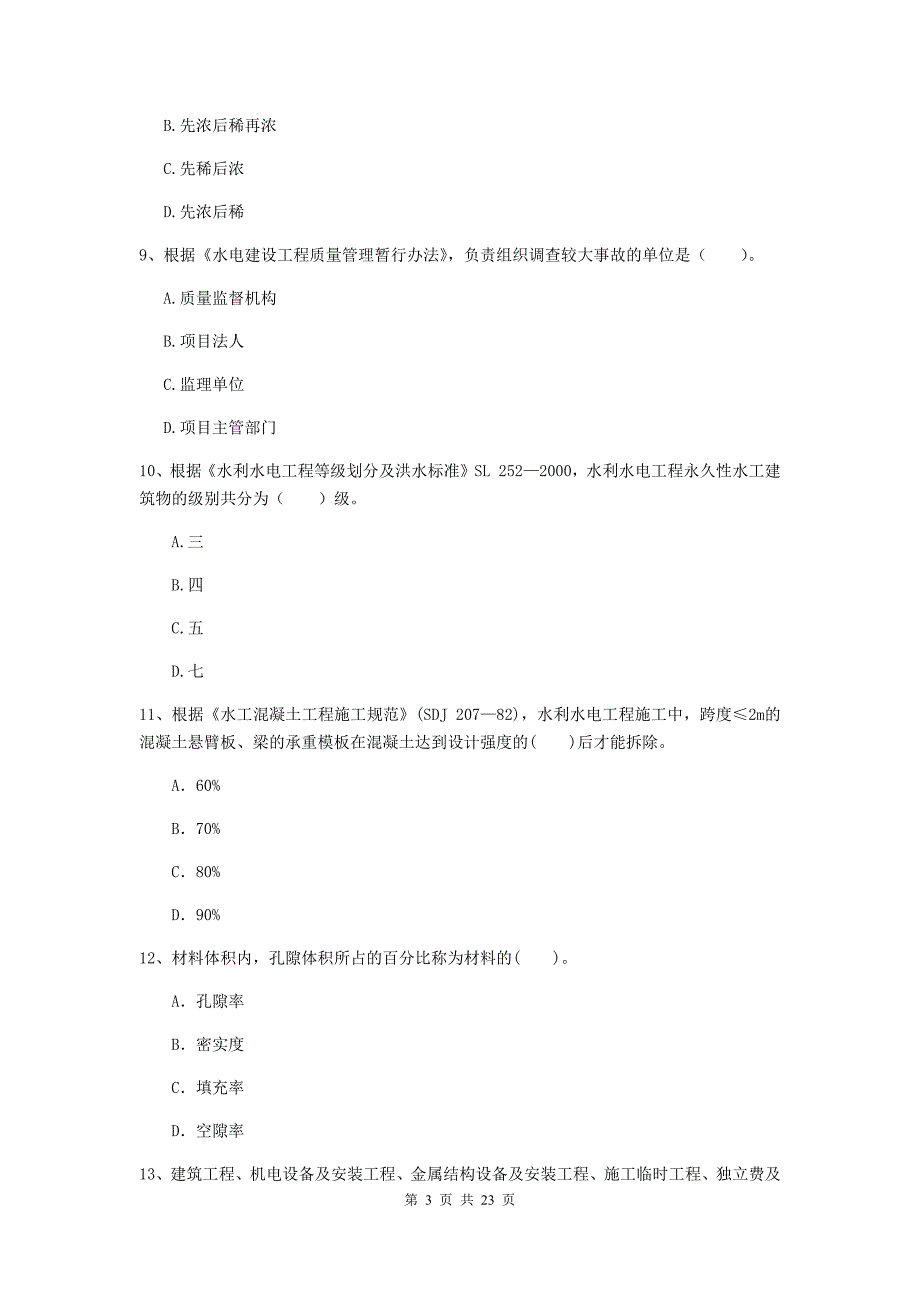 国家2019版二级建造师《水利水电工程管理与实务》单项选择题【80题】专项检测a卷 （含答案）_第3页