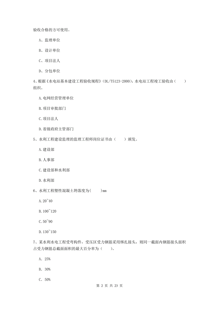 国家二级建造师《水利水电工程管理与实务》单选题【80题】专项测试a卷 （含答案）_第2页