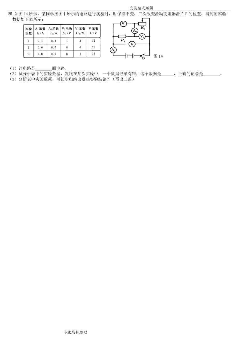 初中物理电流及电路电压及电阻练习试题附答案解析资料全_第5页