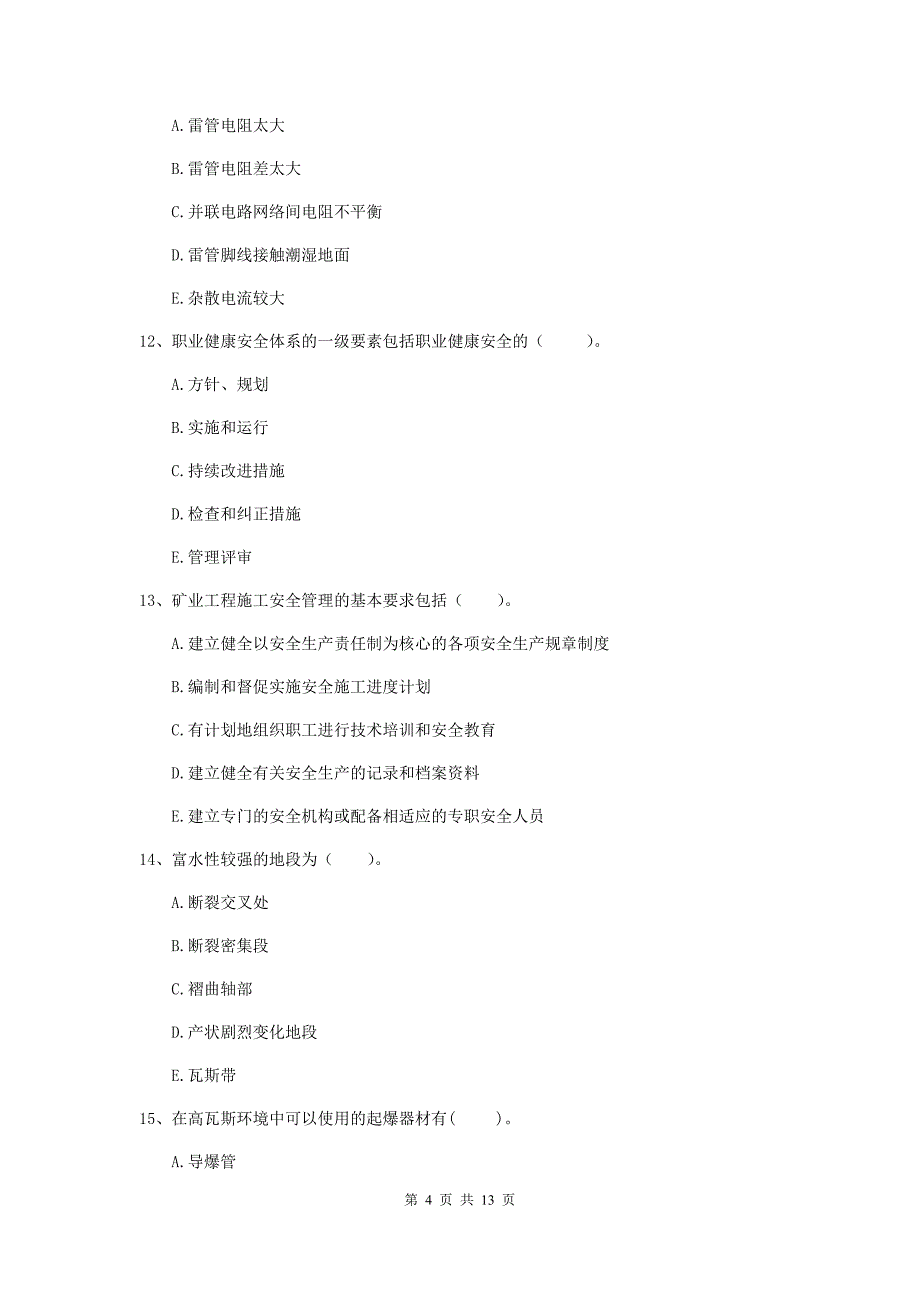 2019年注册一级建造师《矿业工程管理与实务》多项选择题【40题】专题练习c卷 （附答案）_第4页