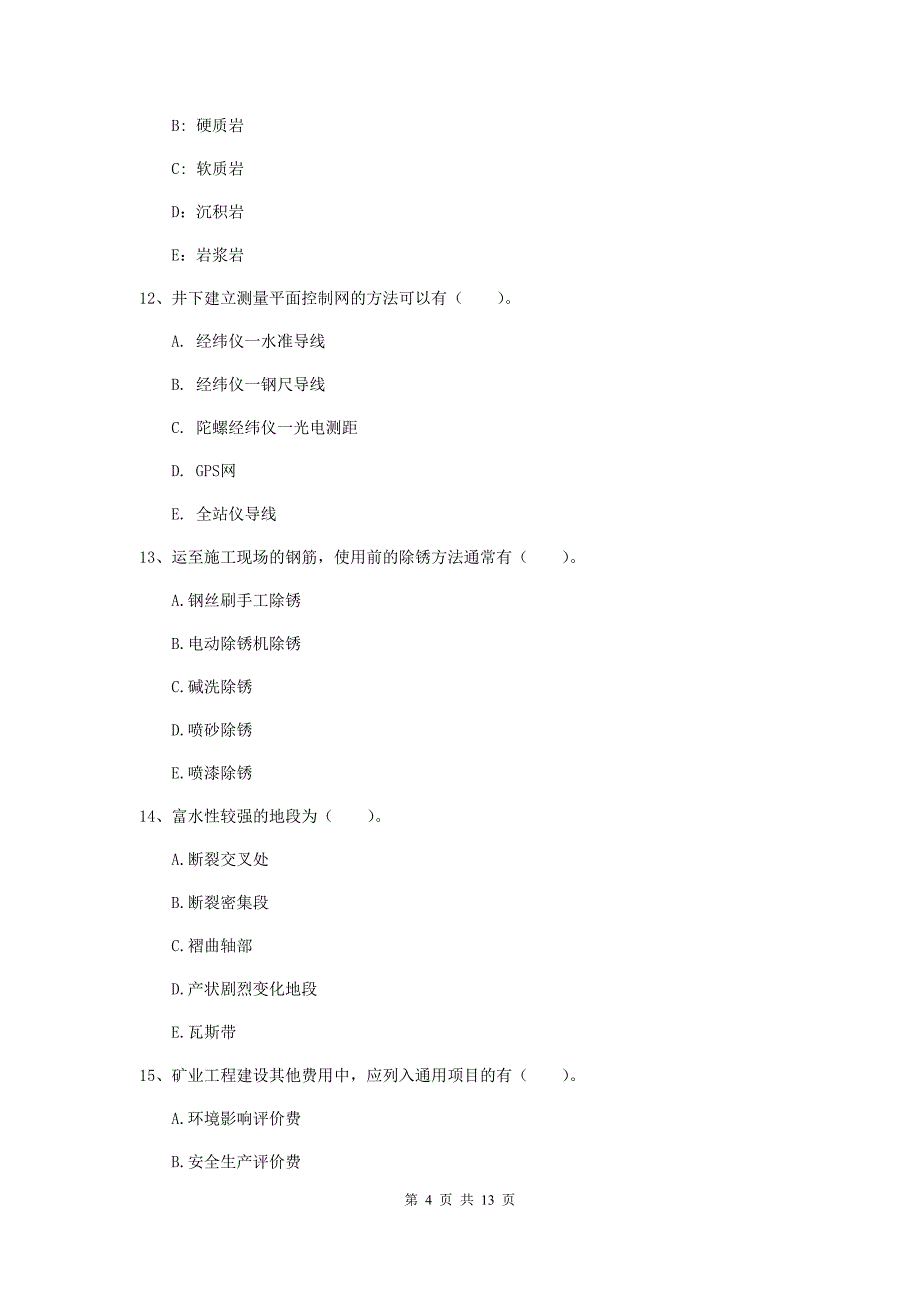 2020版注册一级建造师《矿业工程管理与实务》多选题【40题】专项测试（i卷） 附答案_第4页