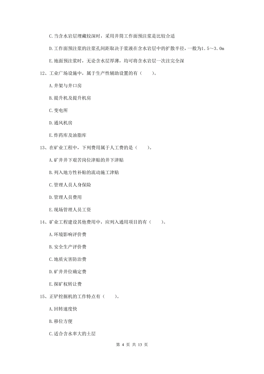 2020年一级注册建造师《矿业工程管理与实务》多项选择题【40题】专题练习d卷 附答案_第4页