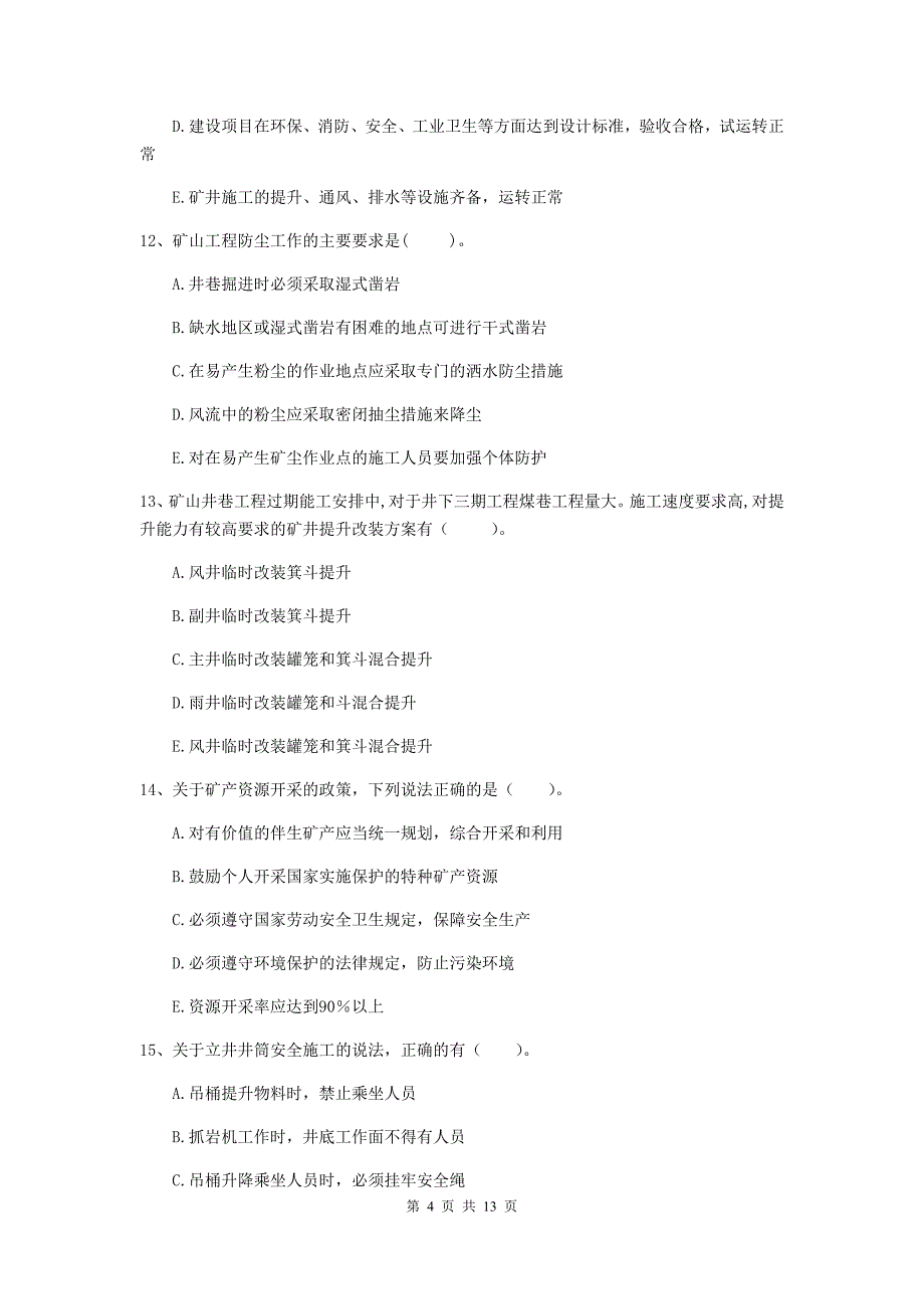 2020年国家注册一级建造师《矿业工程管理与实务》多选题【40题】专项检测b卷 （附解析）_第4页