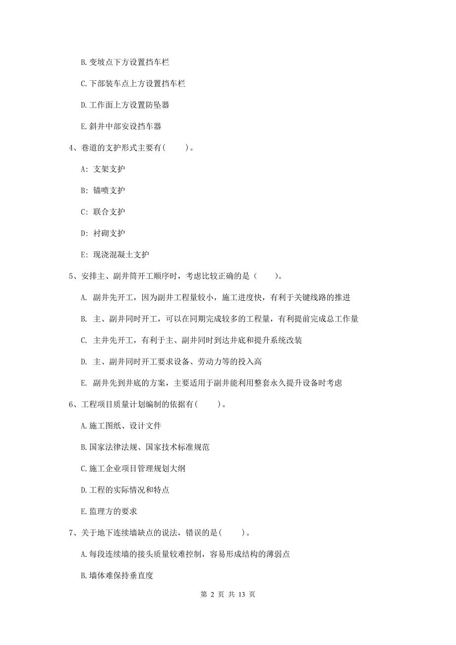 2019版注册一级建造师《矿业工程管理与实务》多选题【40题】专项训练b卷 附解析_第2页