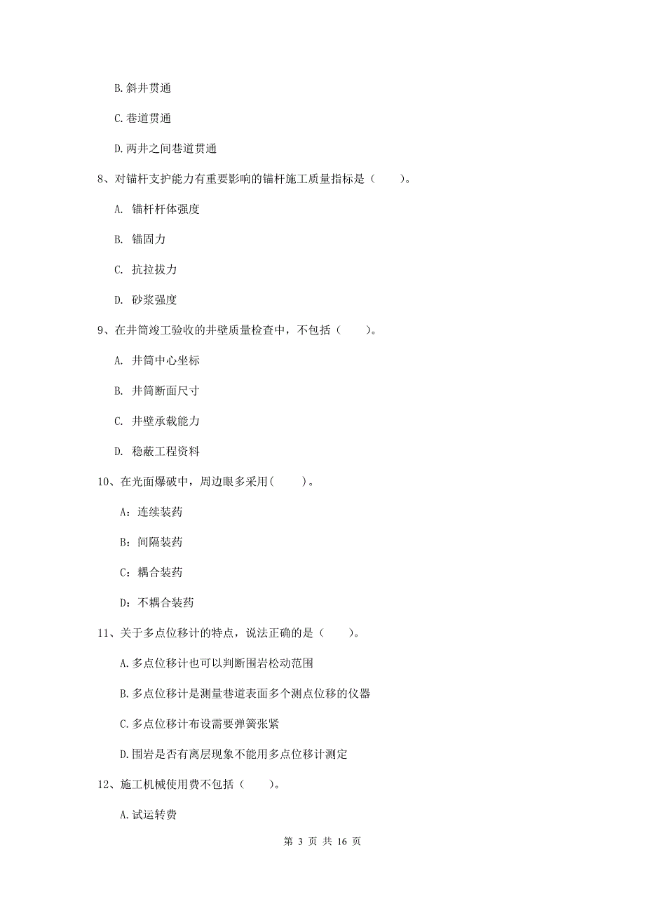 辽宁省一级建造师《矿业工程管理与实务》模拟考试（ii卷） （附答案）_第3页