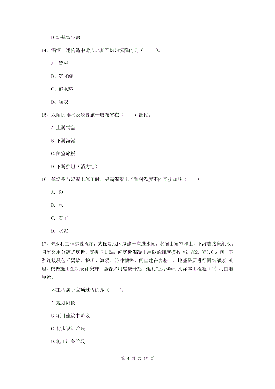 2019年国家注册二级建造师《水利水电工程管理与实务》单选题【50题】专题检测（ii卷） 含答案_第4页