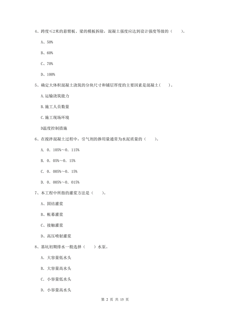 2020年国家注册二级建造师《水利水电工程管理与实务》单项选择题【50题】专题测试a卷 （附答案）_第2页