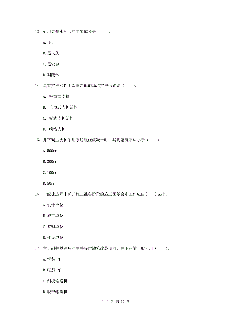 2020年注册一级建造师《矿业工程管理与实务》试题c卷 （含答案）_第4页