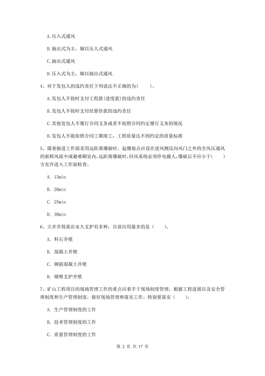 四川省一级建造师《矿业工程管理与实务》模拟考试b卷 附答案_第2页