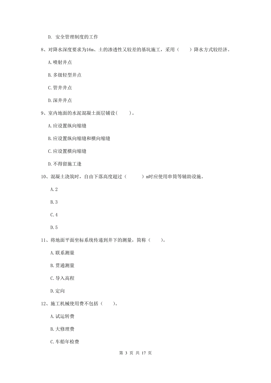 四川省一级建造师《矿业工程管理与实务》模拟考试b卷 附答案_第3页