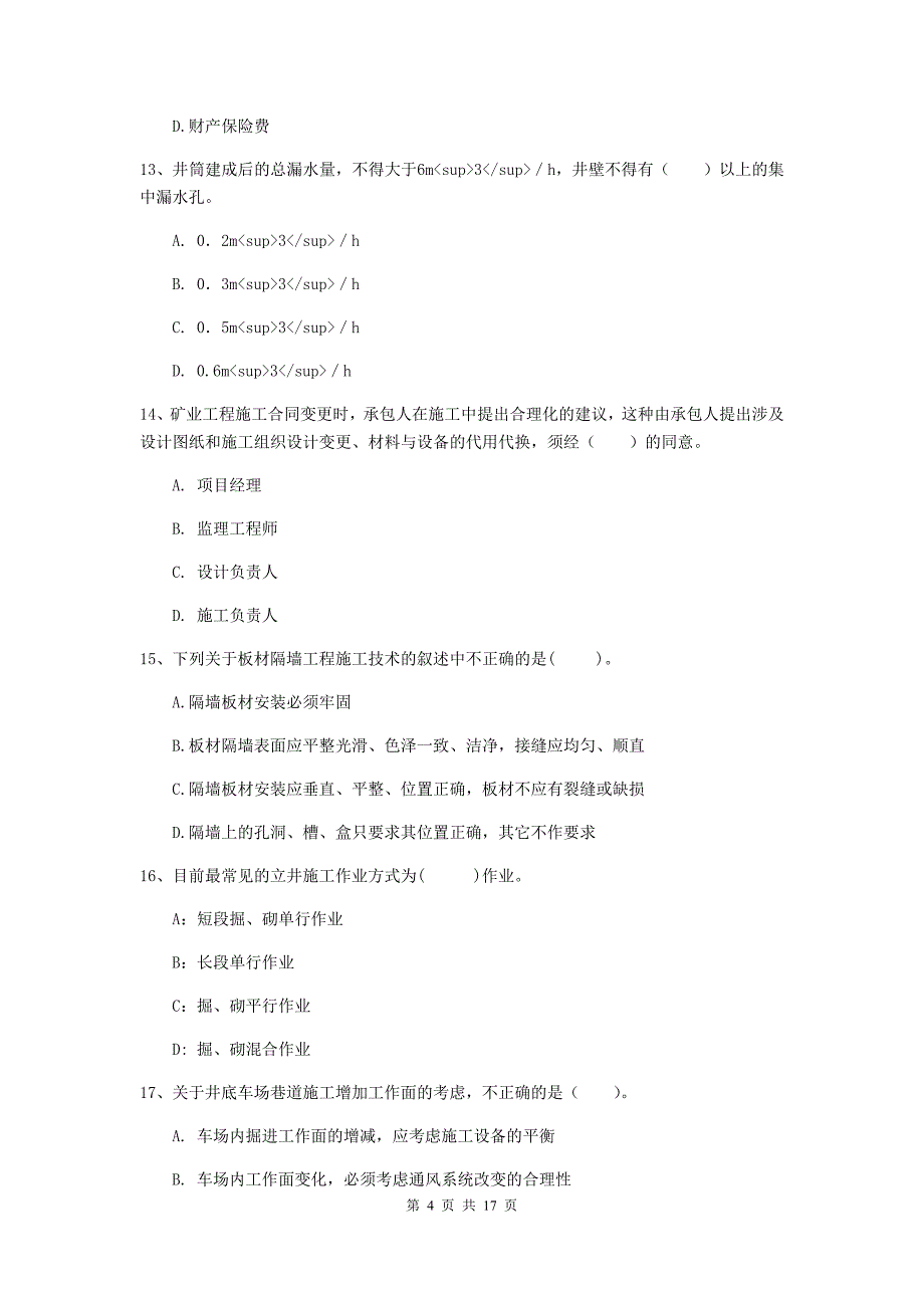 四川省一级建造师《矿业工程管理与实务》模拟考试b卷 附答案_第4页