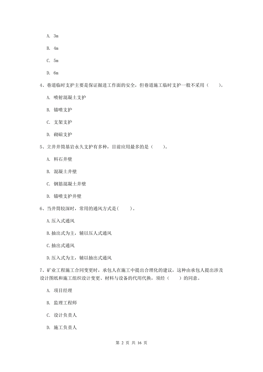 贵州省一级建造师《矿业工程管理与实务》检测题d卷 （附解析）_第2页