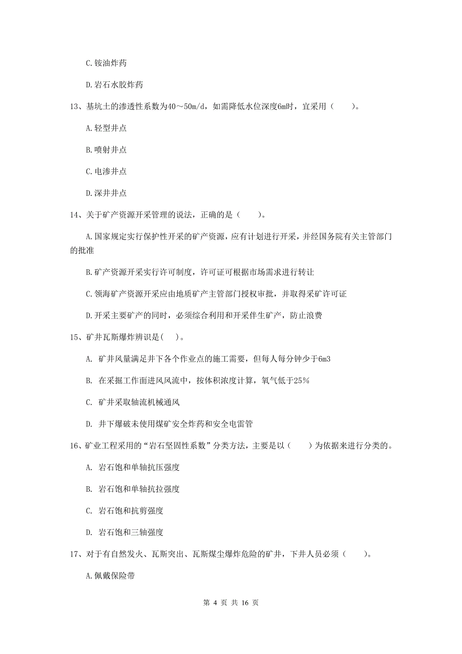 贵州省一级建造师《矿业工程管理与实务》检测题d卷 （附解析）_第4页