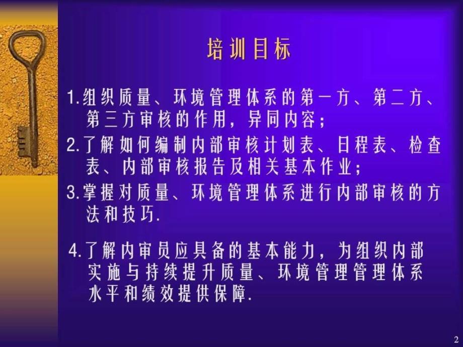 isoiso质量和环境管理体系内部审核员资格培_第2页