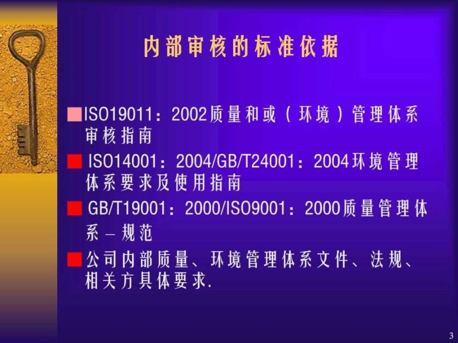 isoiso质量和环境管理体系内部审核员资格培_第3页