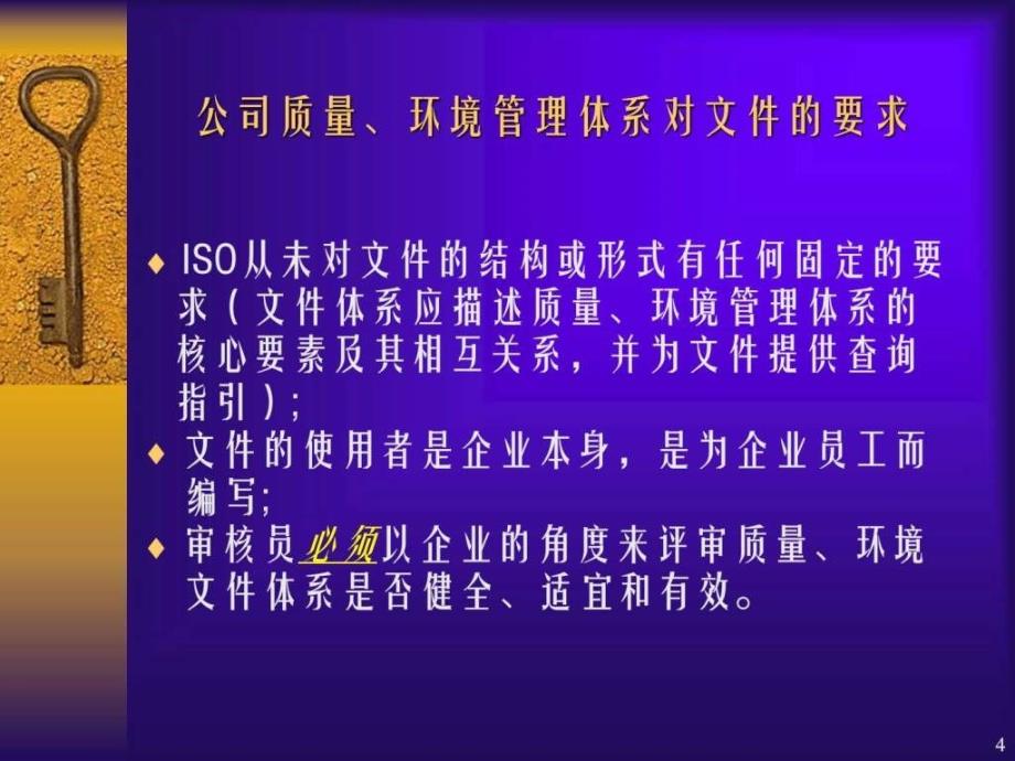 isoiso质量和环境管理体系内部审核员资格培_第4页