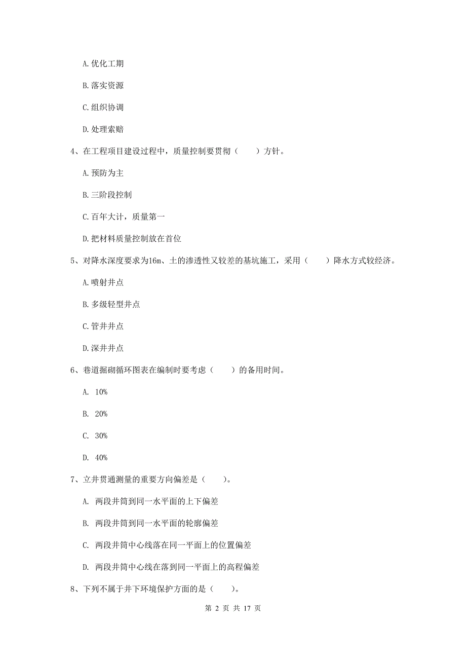 陕西省一级建造师《矿业工程管理与实务》模拟试卷d卷 附答案_第2页