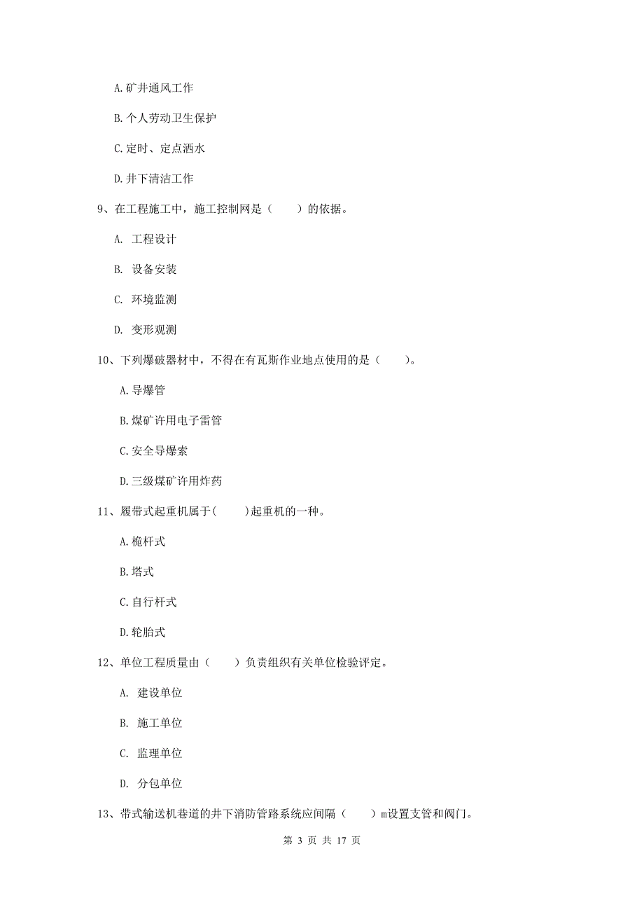 陕西省一级建造师《矿业工程管理与实务》模拟试卷d卷 附答案_第3页