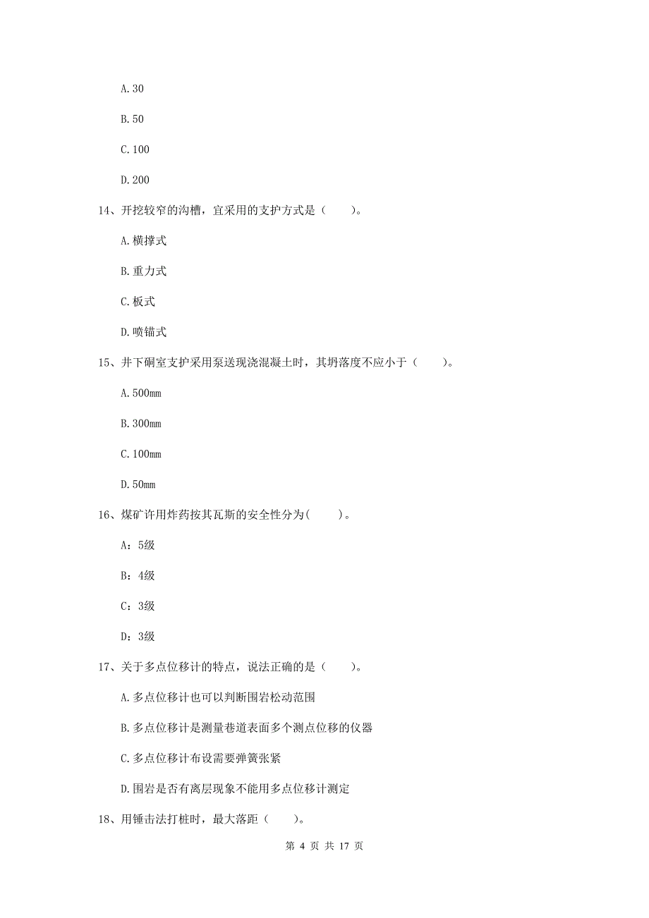 陕西省一级建造师《矿业工程管理与实务》模拟试卷d卷 附答案_第4页