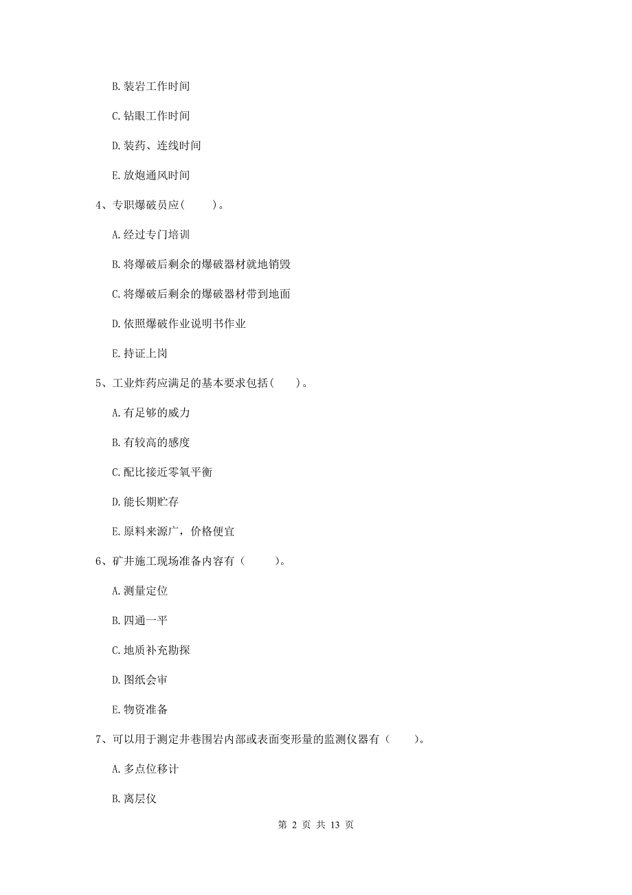 国家注册一级建造师《矿业工程管理与实务》多项选择题【40题】专项考试a卷 附解析_第2页