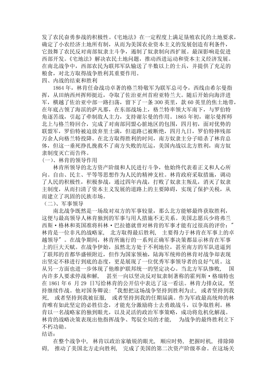 林肯在南北战争中的作用.doc_第3页