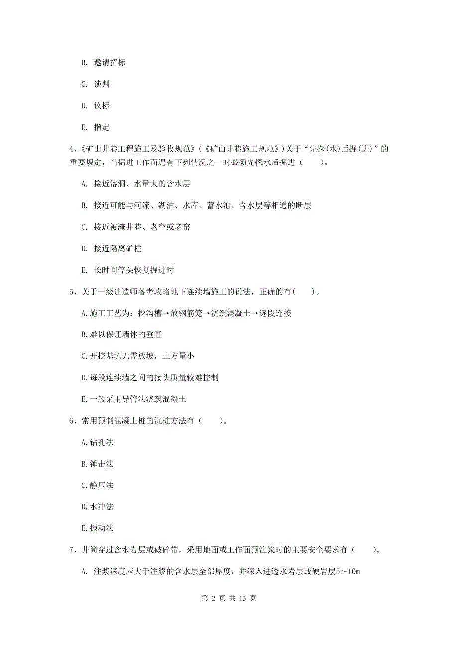 2020版一级建造师《矿业工程管理与实务》多选题【40题】专题检测d卷 含答案_第2页