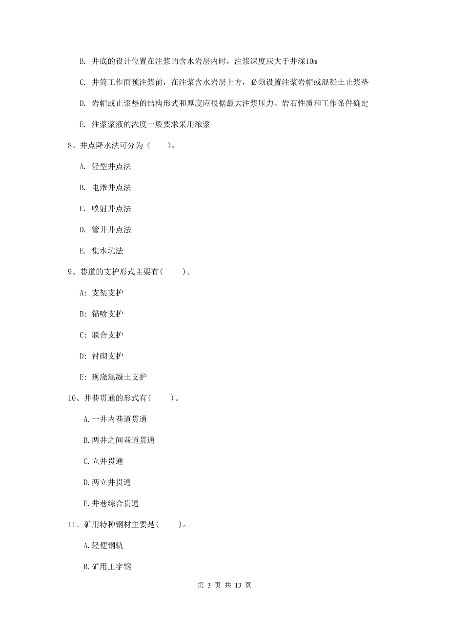 2020版一级建造师《矿业工程管理与实务》多选题【40题】专题检测d卷 含答案_第3页