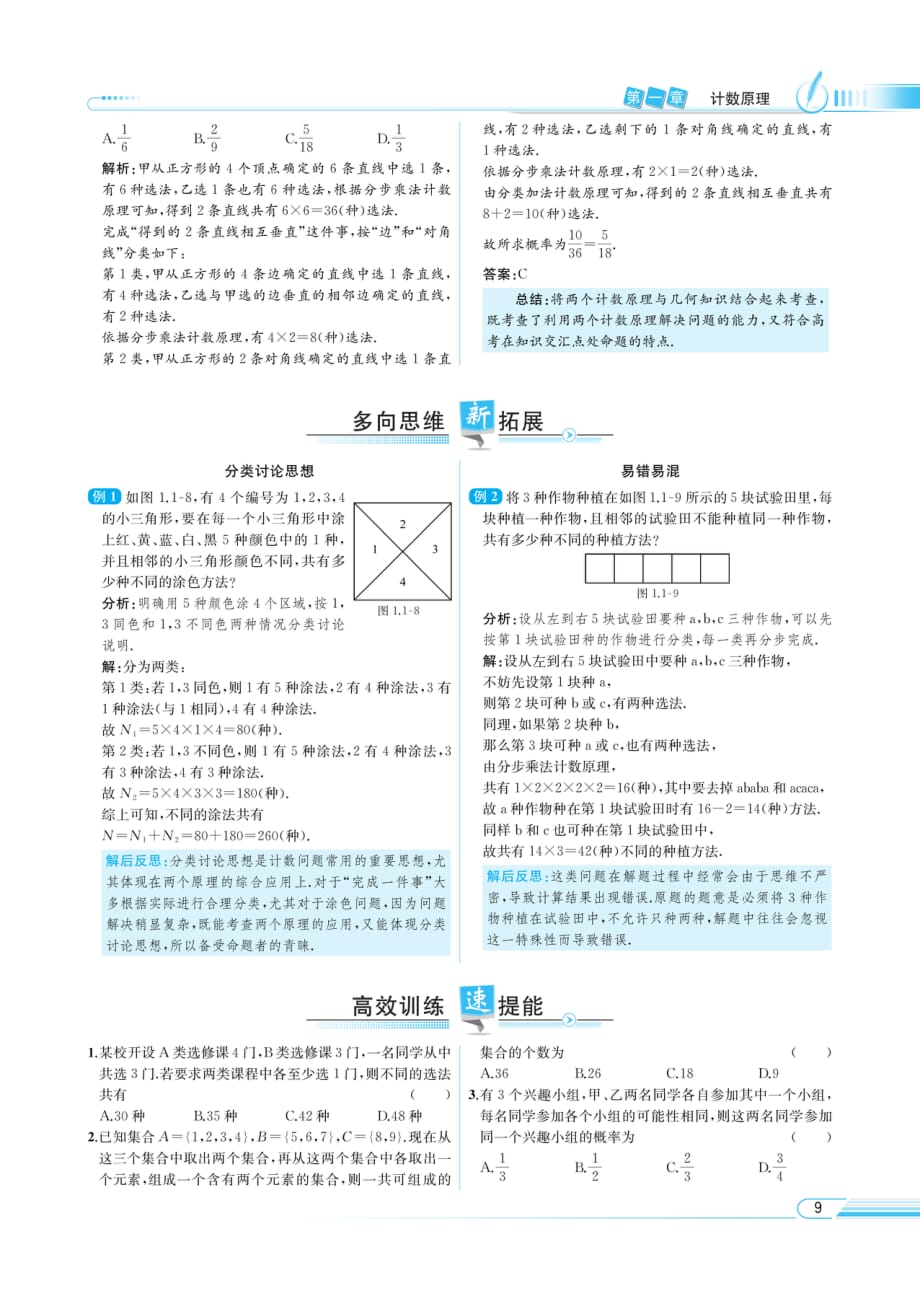 （精品教育）教材解读-数学（a版）选修2-3 分类加法计数原理与分乘法计数原理的综合应用_第4页