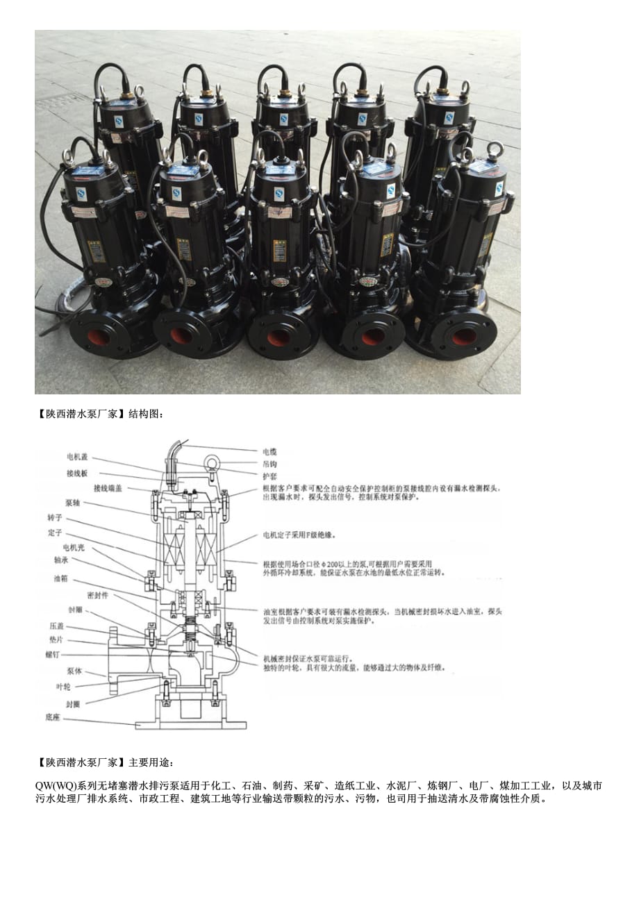 陕西潜水泵厂家用途连接方式结构图及价格_第2页