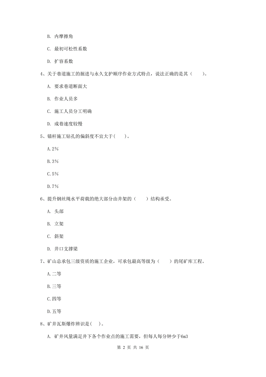 2020年国家注册一级建造师《矿业工程管理与实务》试题（i卷） （附解析）_第2页