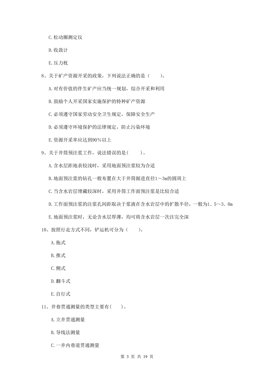 2019年一级建造师《矿业工程管理与实务》多选题【60题】专项检测（ii卷） （含答案）_第3页