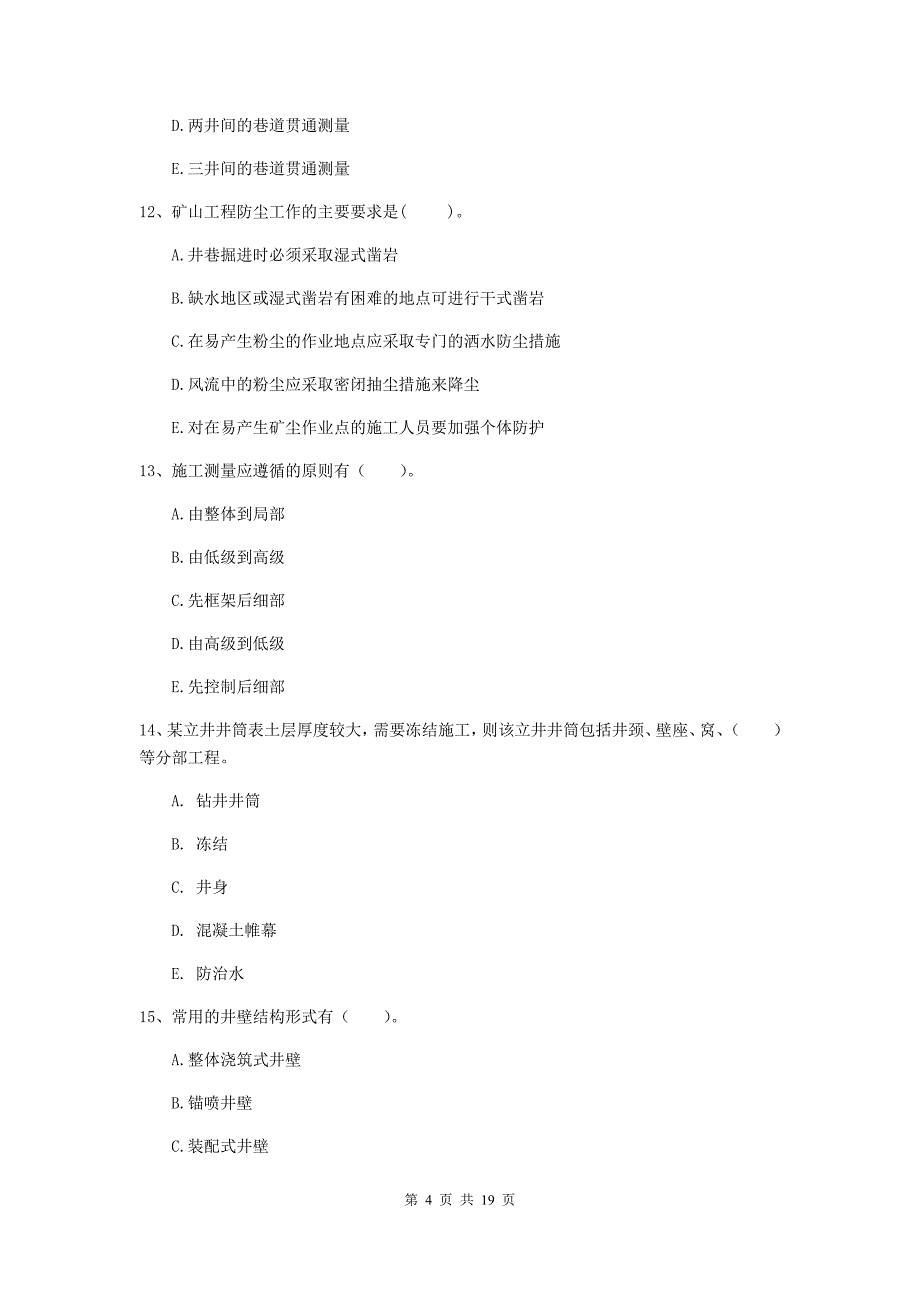 2019年一级建造师《矿业工程管理与实务》多选题【60题】专项检测（ii卷） （含答案）_第4页