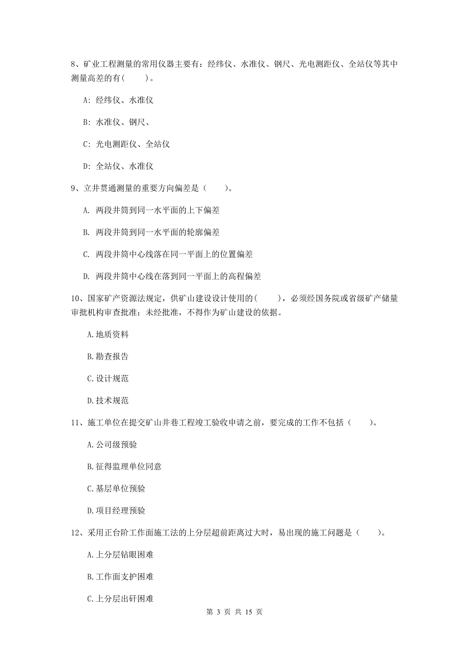 2019年一级建造师《矿业工程管理与实务》考前检测（ii卷） 含答案_第3页