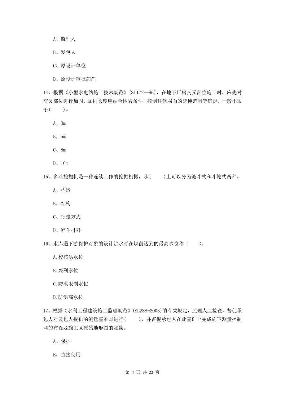 2019版注册二级建造师《水利水电工程管理与实务》单项选择题【80题】专项检测d卷 （附答案）_第4页