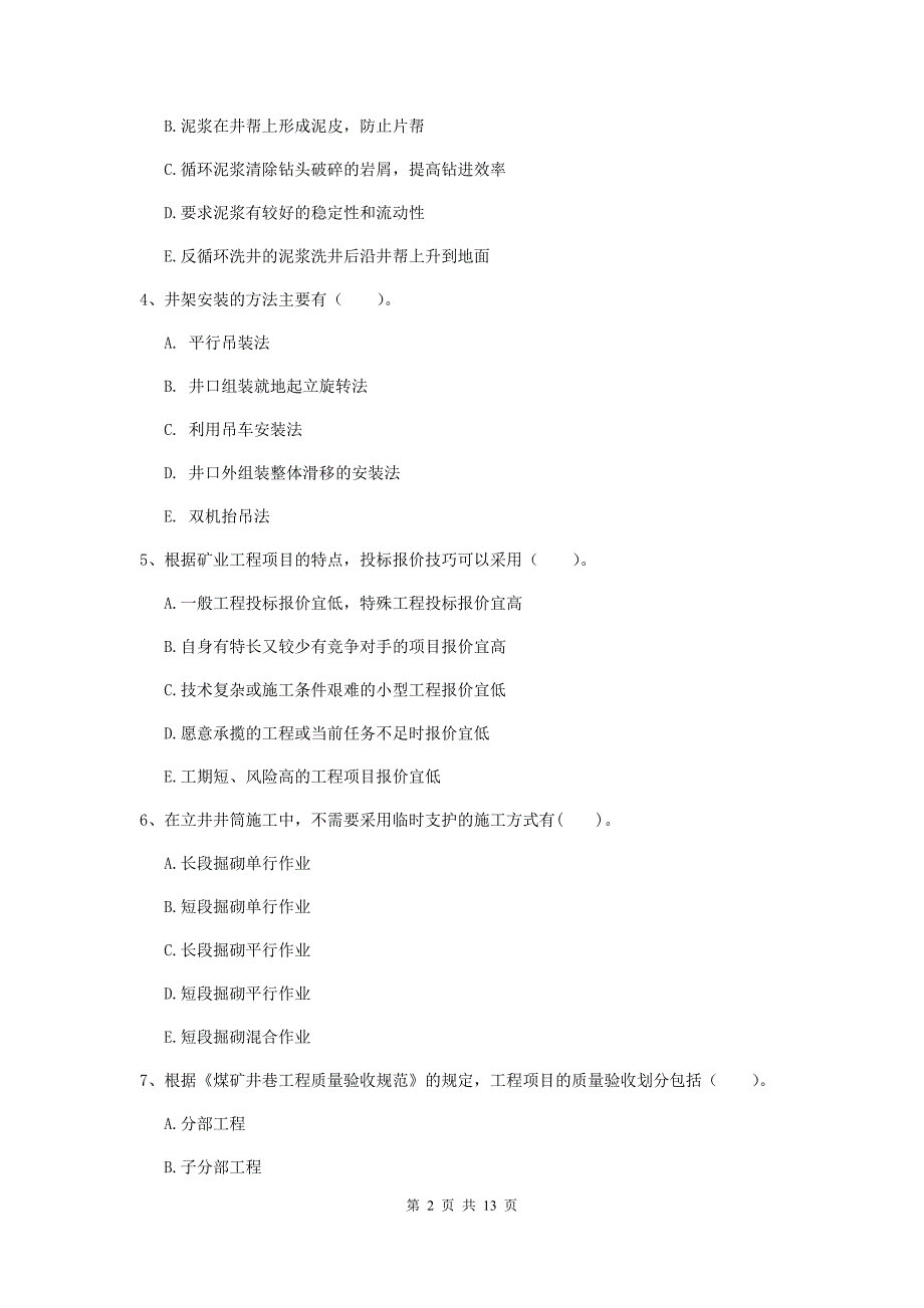 2020版一级注册建造师《矿业工程管理与实务》多选题【40题】专题练习d卷 含答案_第2页