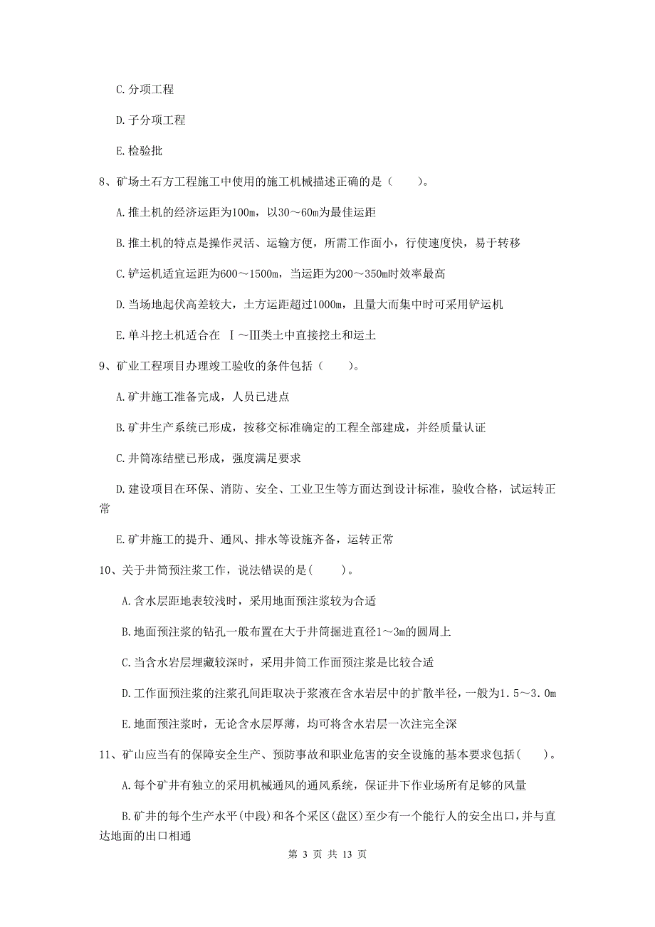 2020版一级注册建造师《矿业工程管理与实务》多选题【40题】专题练习d卷 含答案_第3页