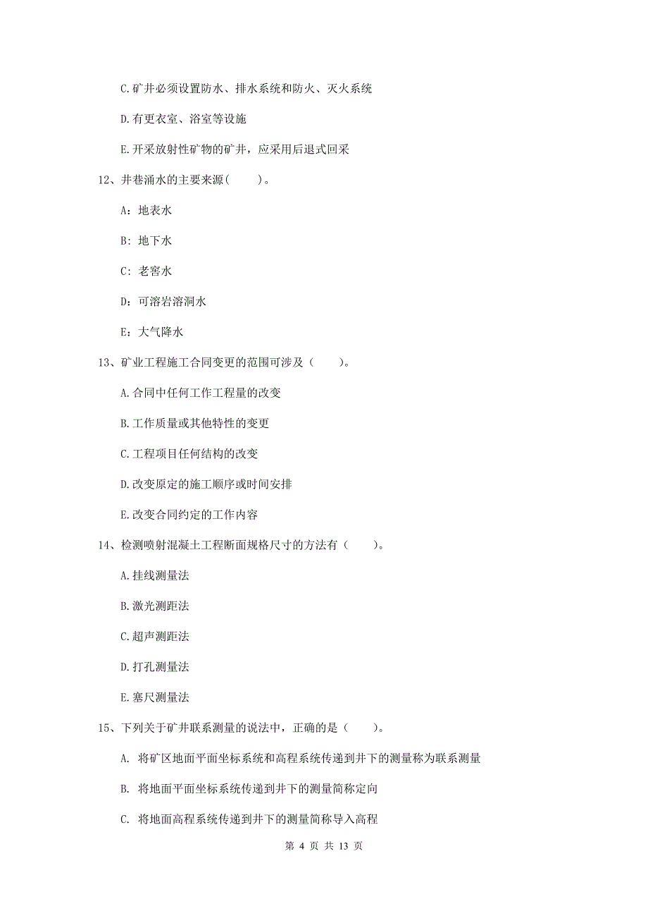 2020版一级注册建造师《矿业工程管理与实务》多选题【40题】专题练习d卷 含答案_第4页