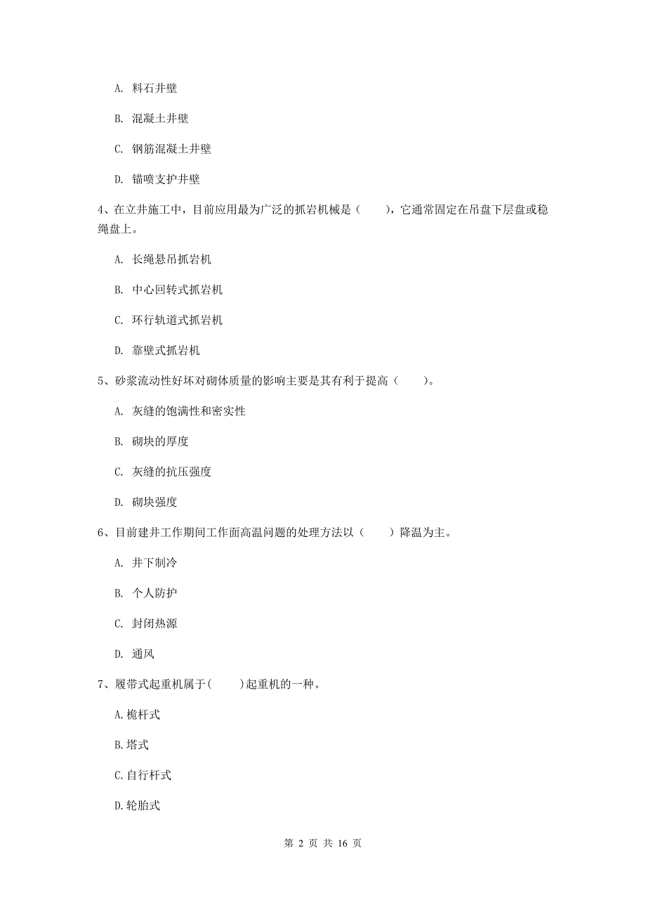 安徽省一级建造师《矿业工程管理与实务》检测题b卷 （附答案）_第2页