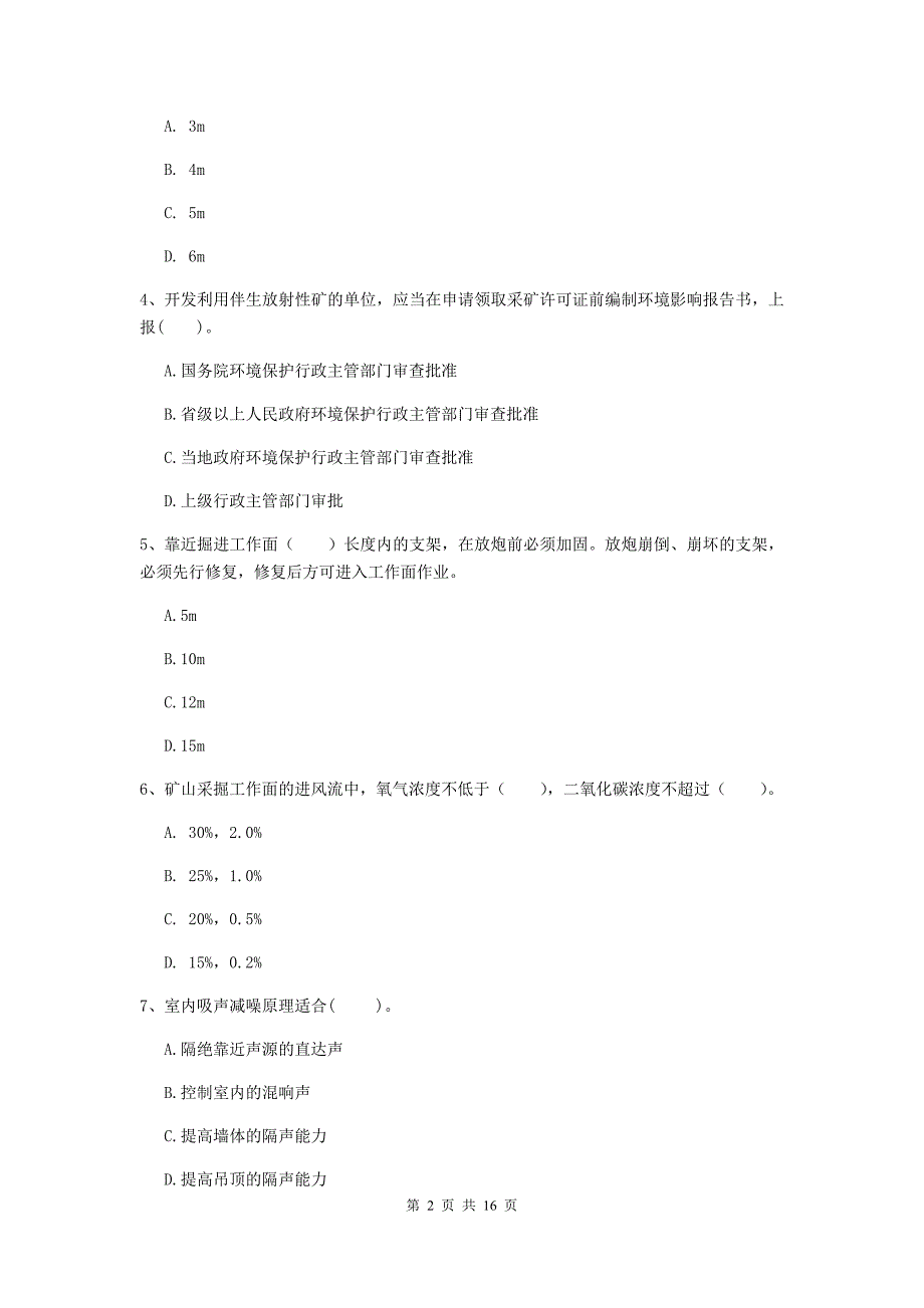 2020版国家一级建造师《矿业工程管理与实务》综合检测（i卷） 附答案_第2页