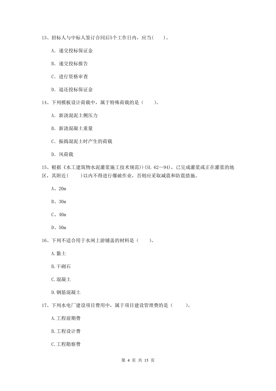 国家2019年二级建造师《水利水电工程管理与实务》测试题c卷 （附解析）_第4页