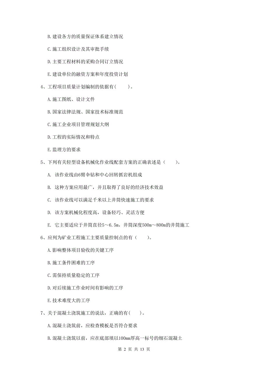 2020年一级注册建造师《矿业工程管理与实务》多项选择题【40题】专项练习d卷 附答案_第2页